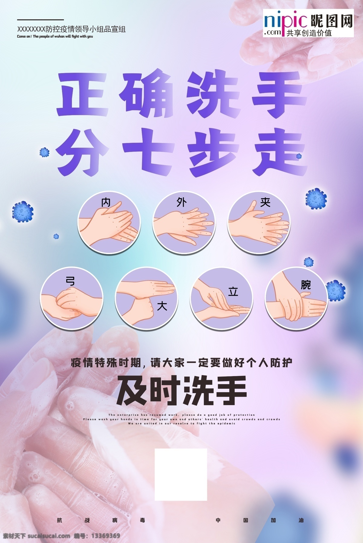 预防 武汉 冠状 肺炎 流感 病毒 海报 洗手 消毒液 步骤