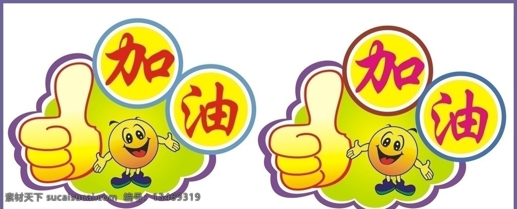 加油牌子 加油 大拇指 爆炸形 卡通 学校 幼儿园 儿童 学生 孩子 幼儿 cdr9 矢量图库 展板模板 展板 模板上 绿色 红色 圆形 圆 卡通人物 矢量