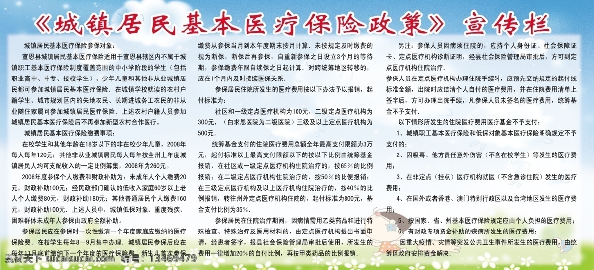 医保 政策 宣传栏 卡通画 儿童 草坪 医疗 蓝天白云 渐变 野花 展板模板 广告设计模板 源文件
