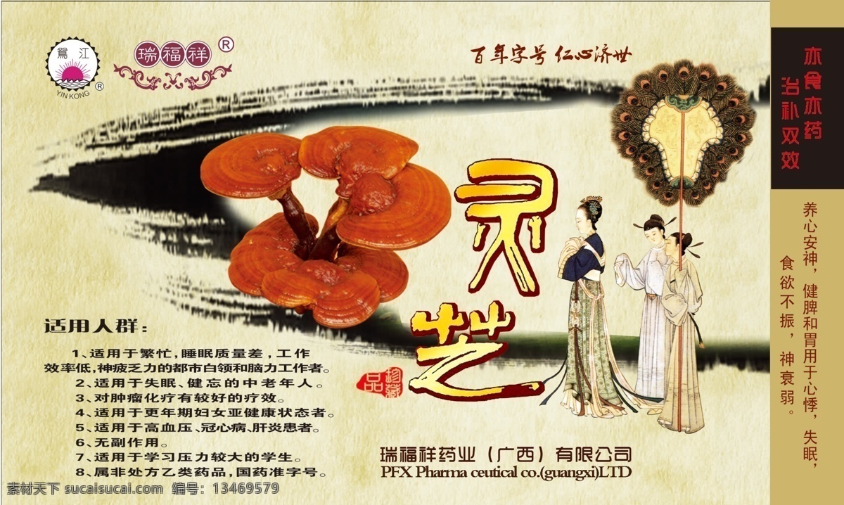 灵芝 产品 报纸广告 分层 源文件