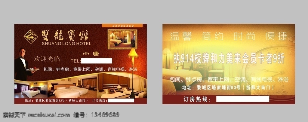宾馆名片设计 宾馆名片 宾馆宣传卡 宾馆卡片 名片设计 名片模板 名片 名片设计印刷 名片卡片
