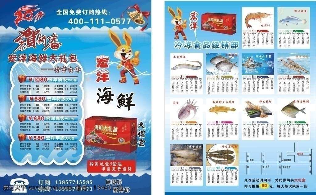 水产宣传单 水产 海鲜 冷冻 海鲜大礼包 恭贺新年 2011 吉祥兔 海鲜大礼盒 水滴 海洋 dm宣传单 矢量