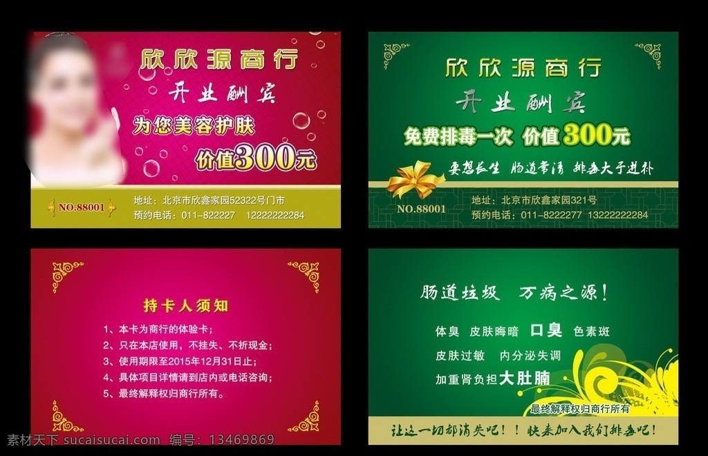 名片 卡片 pcv卡 会员卡 美容卡 排毒卡 代金券 金卡 vip vip卡 名片卡片 广告设计模板 源文件
