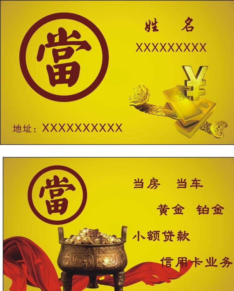 当铺 典当 当房 贷款 抵押 黄金 铂金 矢量