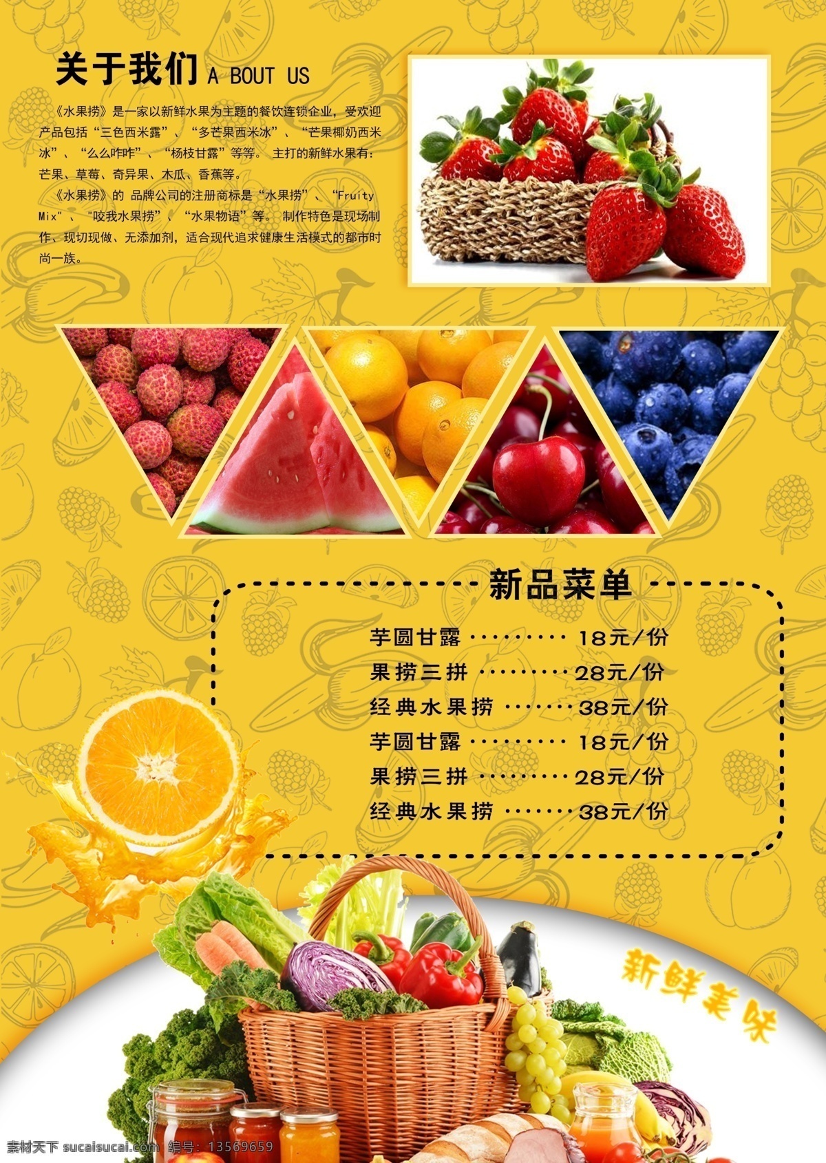 水果捞宣传单 美食宣传单 水果单页 新鲜水果 水果牛奶 鲜榨果汁 芒果西米露 西米露宣传单 水果 营养 夏季冷饮 夏季美食 dm宣传单
