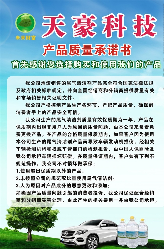 汽车尾气清洁 环保油 尾气清洁剂 新能源油 汽车清洁 新能源 减少尾气排放 尾气排放 新能源海报 发动机清道夫 海报 发动机 展板 环保展板 汽车 车 汽车素材 名车 奔驰 绿色出行 低碳出行