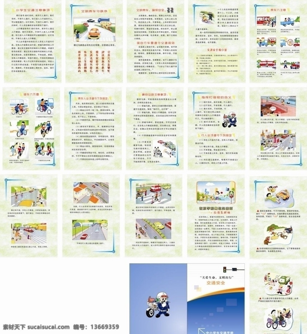 中小学生 交通安全 漫画 中小学生交通 安全 关爱生命 文明出行 画册 彩印 交通手册 手册 文明乘车 指挥灯 骑车六不要 乘车六不要 画册设计 矢量