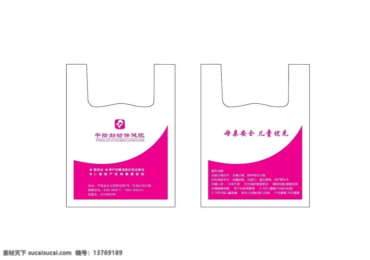 妇科 医院 背心袋 包装设计 妇科医院 医院背心袋 psd源文件