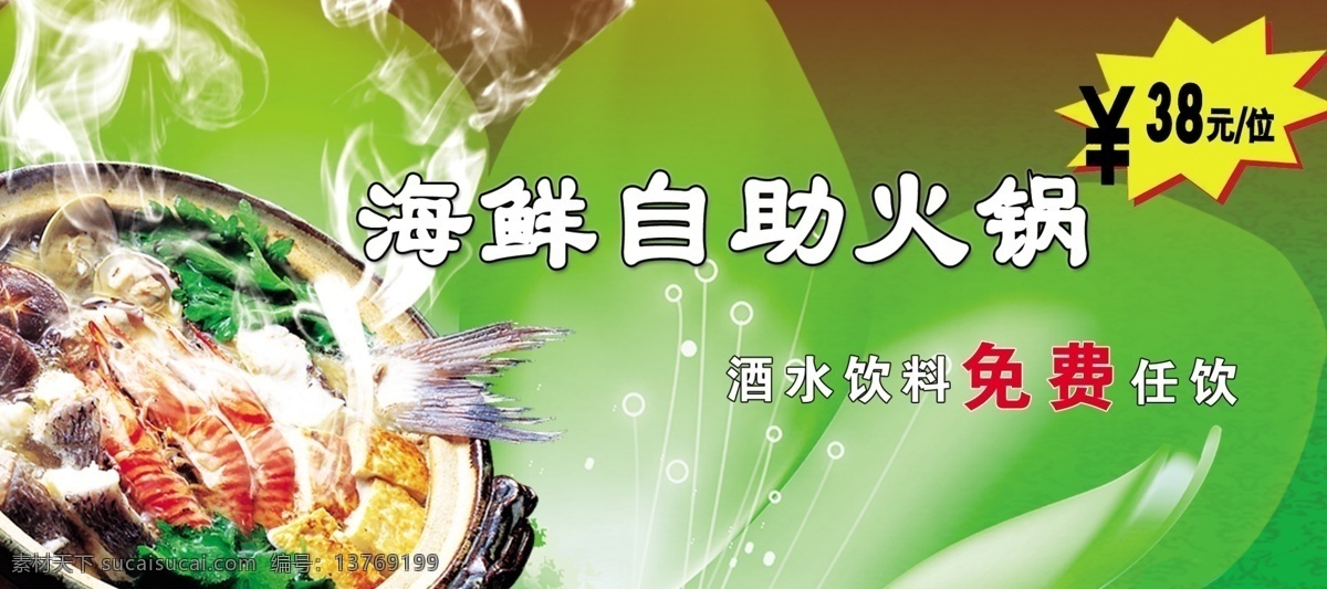 火锅 券 分层 背景素材 海鲜 源文件 火锅券 海鲜自助火锅 火锅券背景 psd源文件