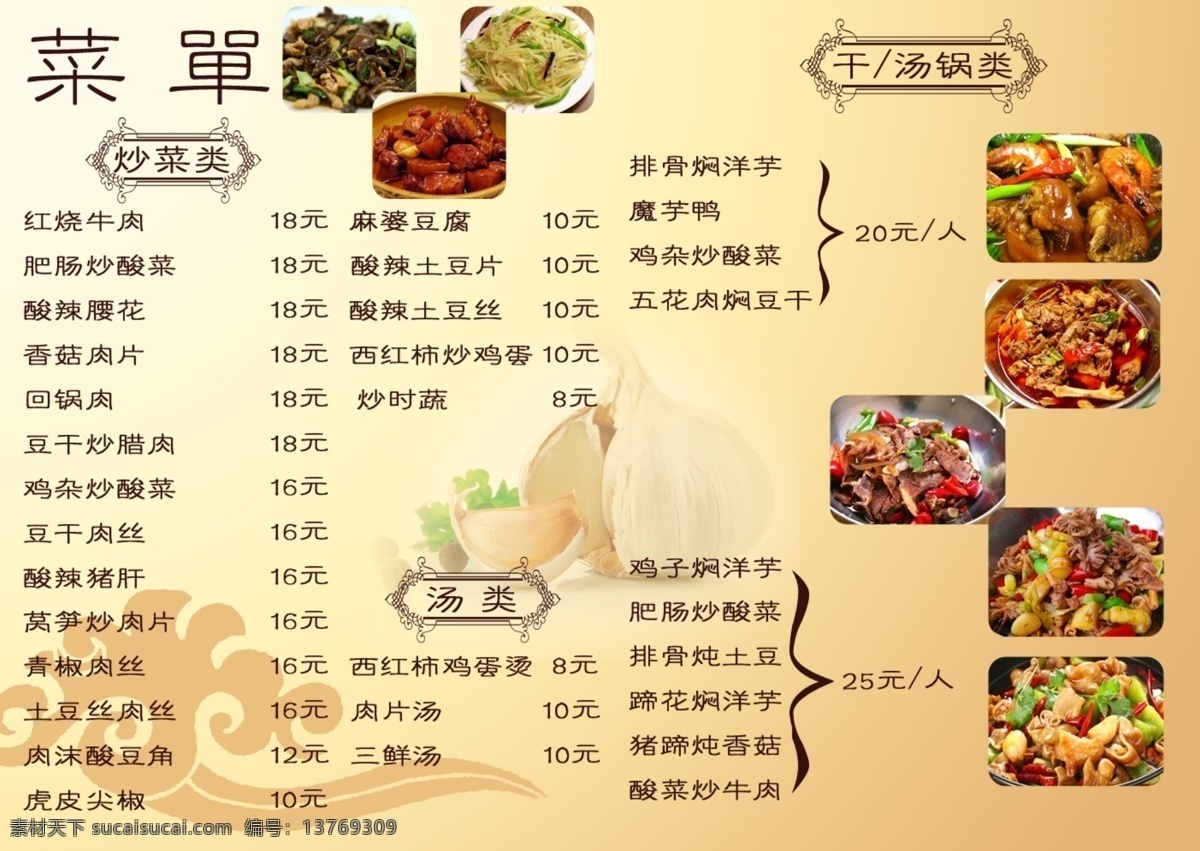 菜单 菜单菜谱 广告设计模板 小吃 源文件 早餐 中餐 老麻抄手 画册 菜谱 封面
