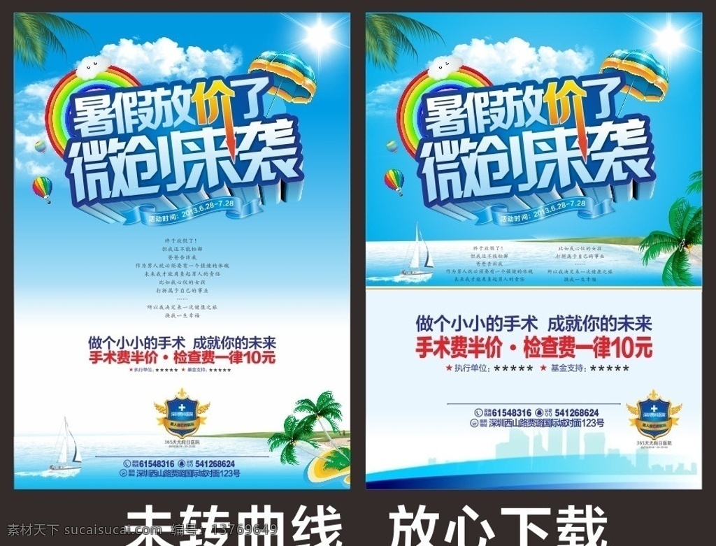 男科杂志 男科 杂志 封底 矢量 模板下载 男科广告 男科夏季广告 医疗杂志 医疗广告 医疗形象 医疗形象广告 医疗 形象 广告宣传 医院广告 医院形象 医院形象广告 医疗海报 创新学术 男科形象 医疗宣传 医疗展板 医疗挂图 画册设计
