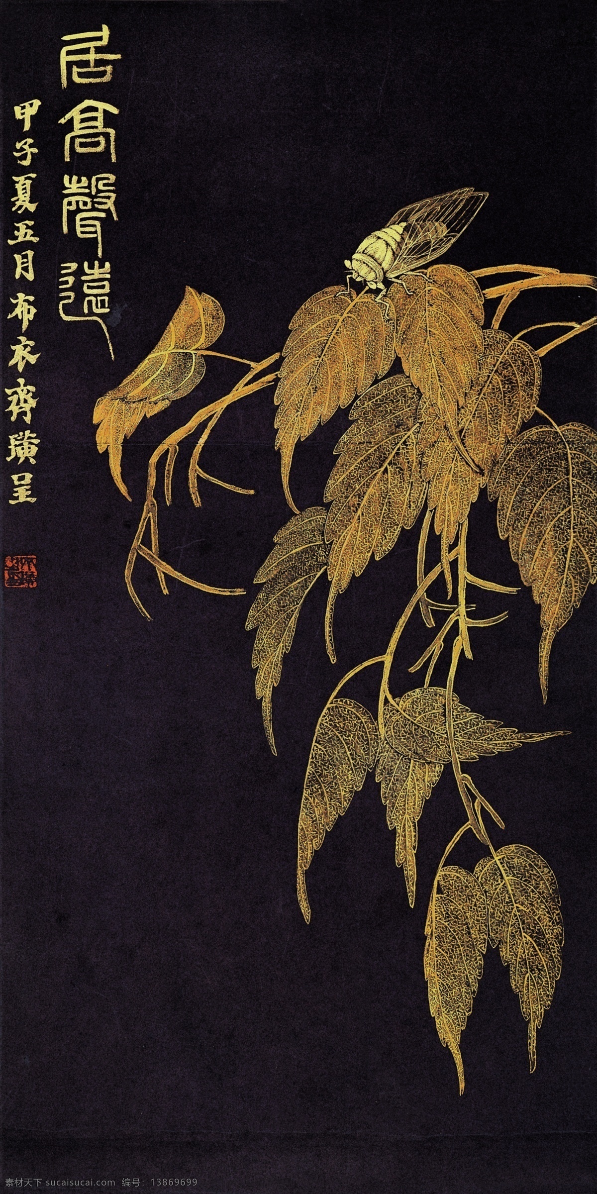 居高声远 齐白石国画 齐白石 齐璜 国画 工笔画 水墨画 白石老人 树木 山水 写意 花鸟 书画 文化艺术 蝉 印章 绘画书法 设计图库