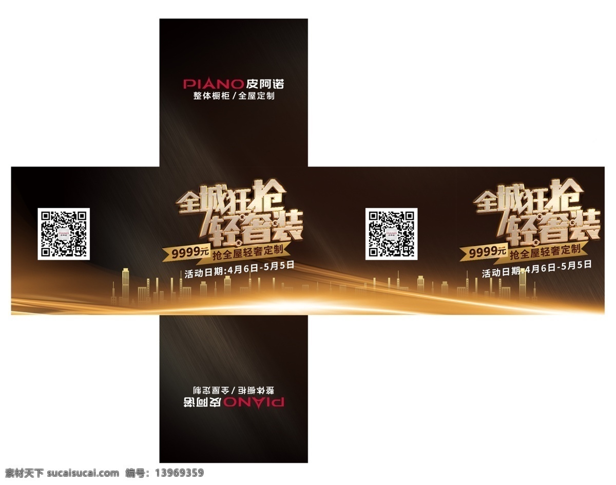 橱柜堆头 狂欢节堆头 堆头 世界杯 家装狂欢节 欧派 金牌橱柜 路易登 皮阿诺 双11广告 双11 来了 奖杯 尚高 包装设计