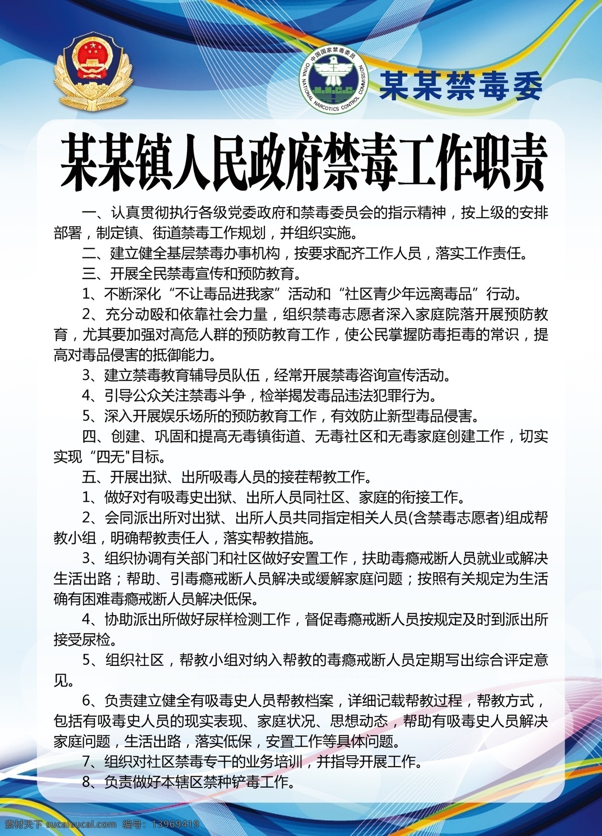 禁毒工作职责 综治办制度 禁毒委制度 禁毒 尿检制度 排查制度 谈话制度 档案管理制度 志愿者制度 监控制度 例会制度 帮教制度 禁毒工作制度 禁毒工作 禁毒制度 禁毒管理制度 禁毒措施 防毒 毒品 工作制度 机关单位 禁毒展板 禁毒宣传 校园禁毒 禁毒宣传展板 世界禁毒日 禁毒制度牌 校园禁毒展板 禁毒海报 平面 海报
