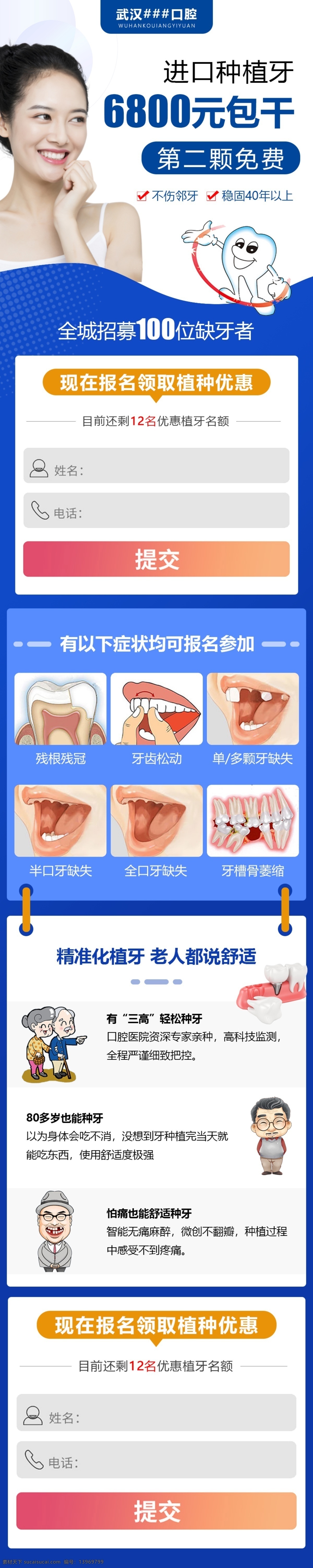 种植牙落地页 种植牙齿 口腔 牙科 落地页 医美 牙齿 牙齿矫正 医院 医疗 卡通老人 信息流广告 今日头条 牙科专题 h5页面 牙科海报 展架 长图
