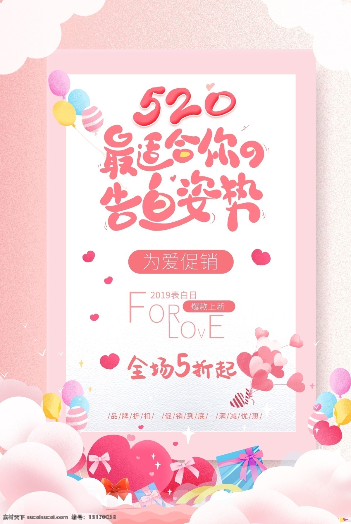 520告白素材图片下载-素材编号13170039-素材天下图库