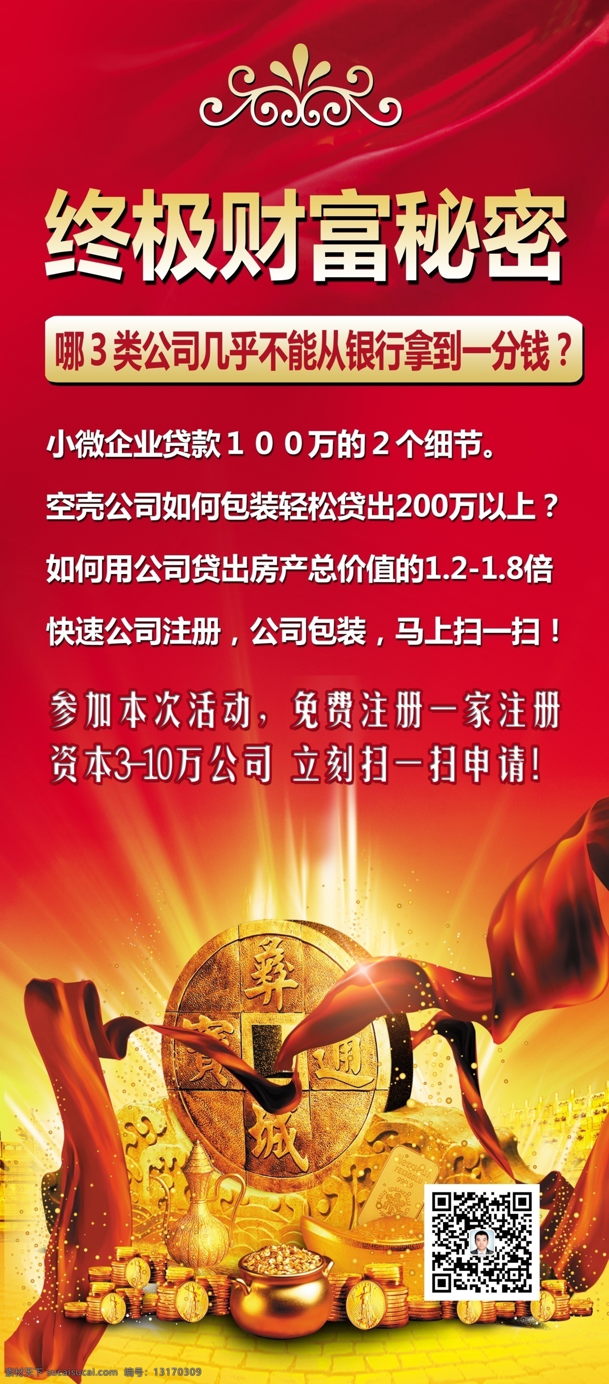 财富 绸缎 广告设计模板 金融 金砖 请帖设计 易拉宝 模板下载 源文件 psd源文件 请柬请帖
