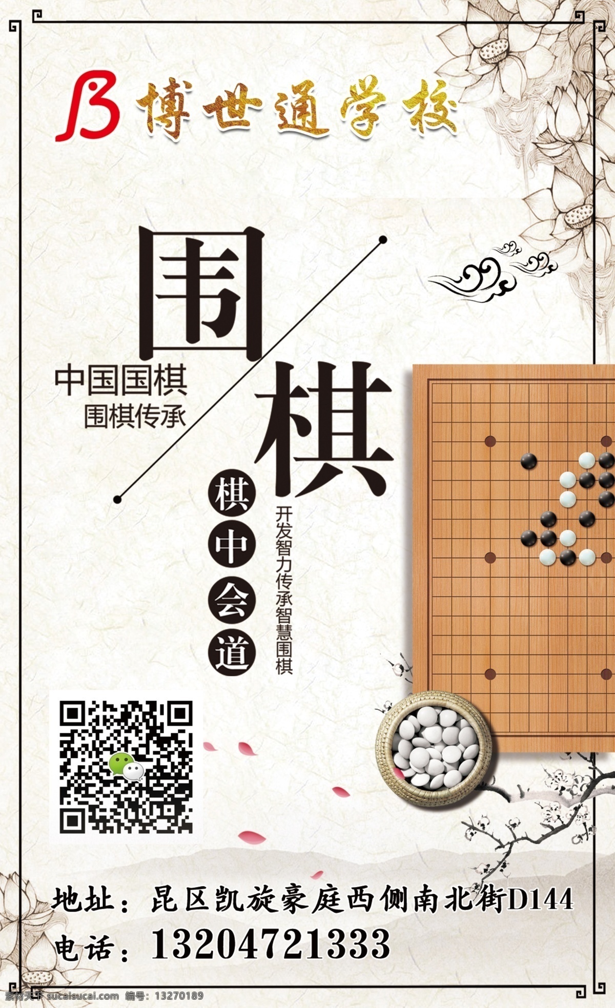 围棋 博世通 硬笔 招生 钢笔 喷绘