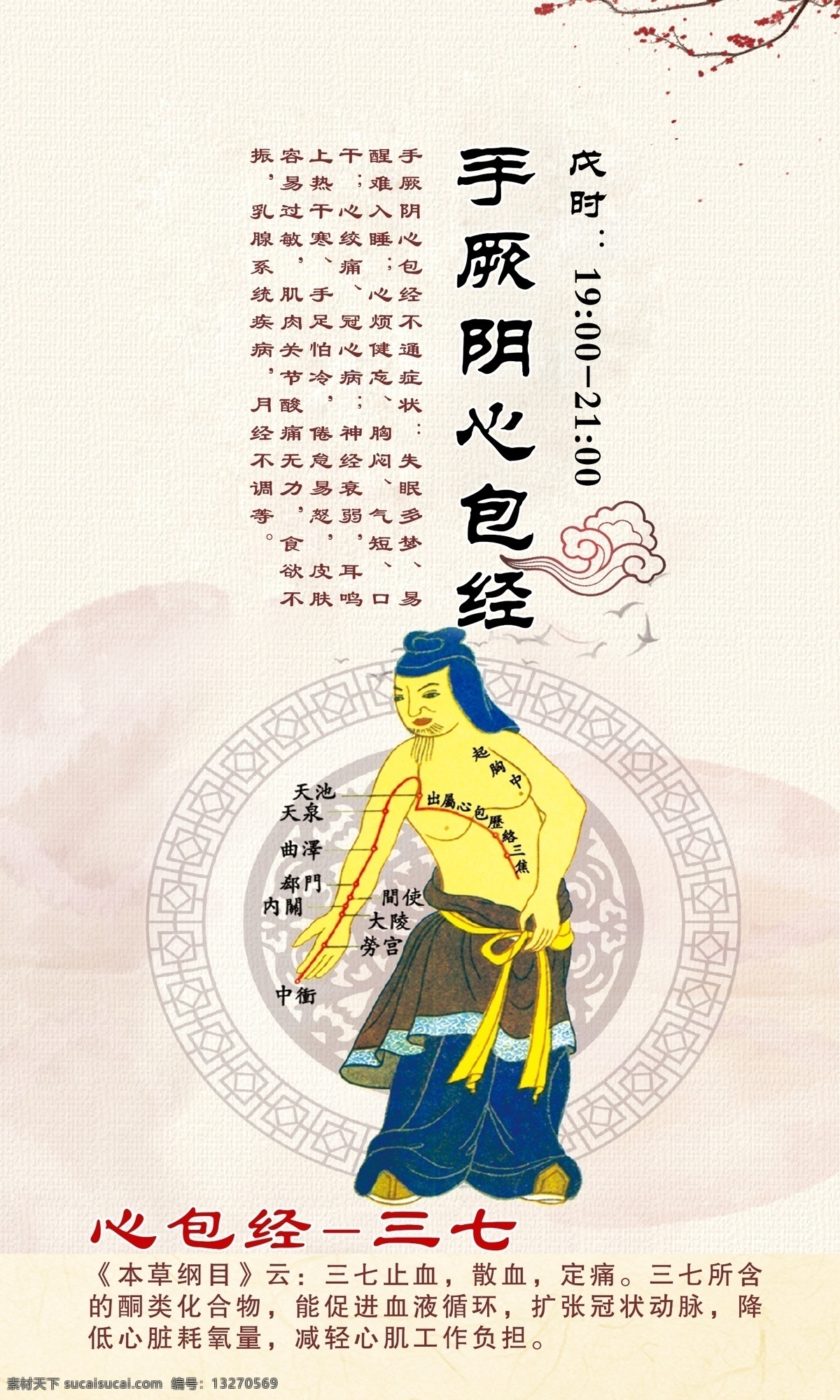 手 厥 阴 心包 三 七 五行 经络 生活 图 十二经络图 中医 经脉 经络图 手三阴经 手太阴肺经 手厥阴心包经 手少阴心经 手三阳经 手阳明大肠经 手少阳三焦经 手太阳小肠经 足三阳经 足阳明胃经 足少阳胆经 足太阳膀胱经 足三阴经 足太阴脾经 足厥阴肝经 足少阴肾经 正经 挂图 脾经 胃经 五行经络 生活百科 医疗保健
