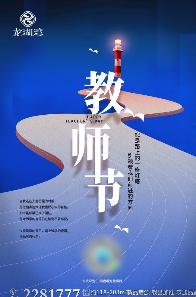 教师节海报 地产 感恩的心 老师辛苦了 地产设计