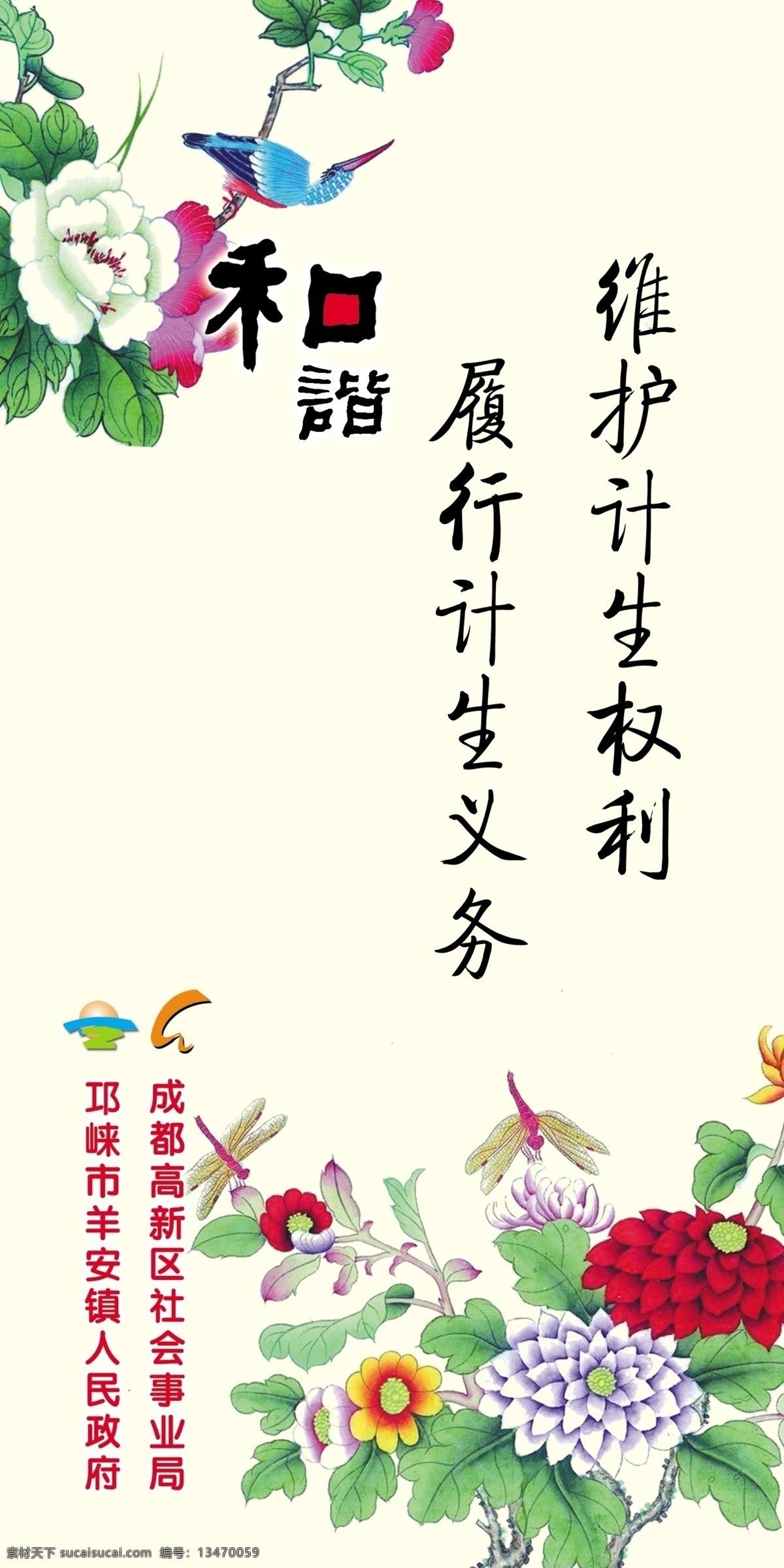 计生 标语 画 国画 人口文化 计划生育 展板 人口 和谐 宣传画 标语画 花鸟 分层 源文件库