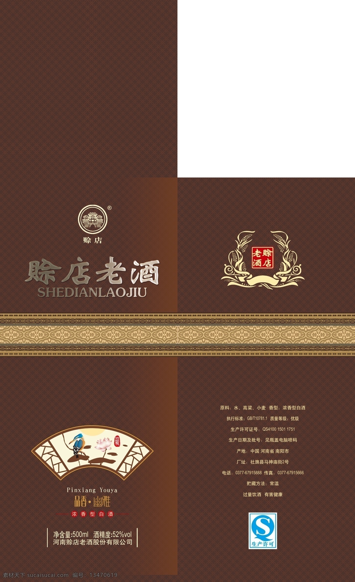 赊店老酒 白酒包装 原酒 纯粮 御酒 白酒元素 老窖 精酿 酿造 陈酿 老酒 龙凤 酿酒 白酒包装设计 包装设计
