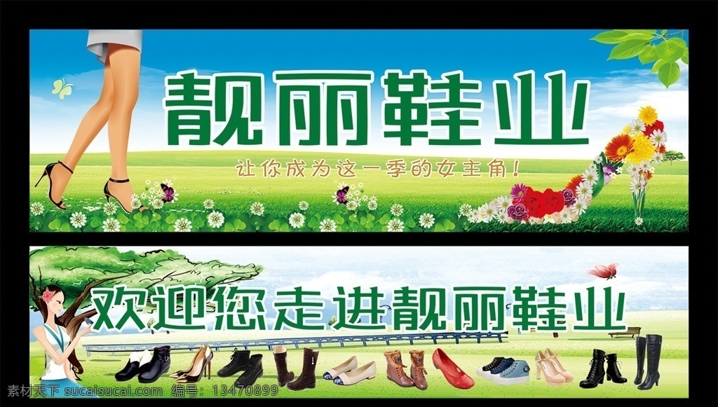 鞋业展板 鞋业 鞋业门头 鞋业欢迎你 鞋业招牌 鞋城 卖鞋 鞋店 鞋子 穿鞋 鞋厂 男士鞋 女鞋 童鞋 靓丽鞋业 鞋业吊旗 休闲鞋 板鞋 男鞋 潮鞋 鞋业广告 鞋业促销 淘宝鞋业 时尚 休闲 高贵 鞋子海报 鞋子批发 鞋子订做 凉鞋 棉鞋 美腿 展板招牌 展板模板