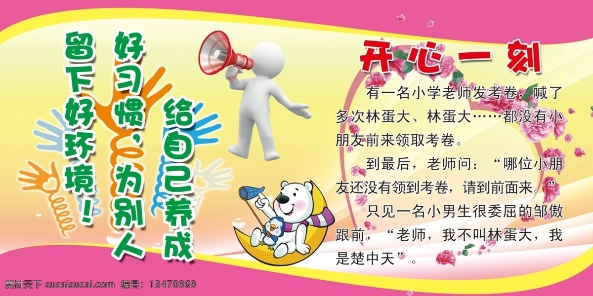 文化 洗手间文化 文明 厕所文化 标语 开心一刻 小笑话 来也匆匆 去也冲冲 原创 分层素材 背景素材 粉色背景 卡通 花边素材 草地 树叶 上前一步 展板模板