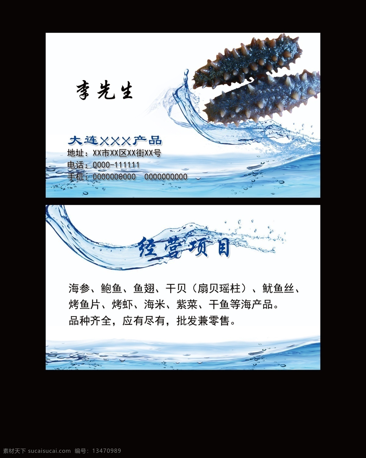 海 海产品名片 海鲜名片 海参名片 名片 蓝色名片 水背景名片 名片卡片