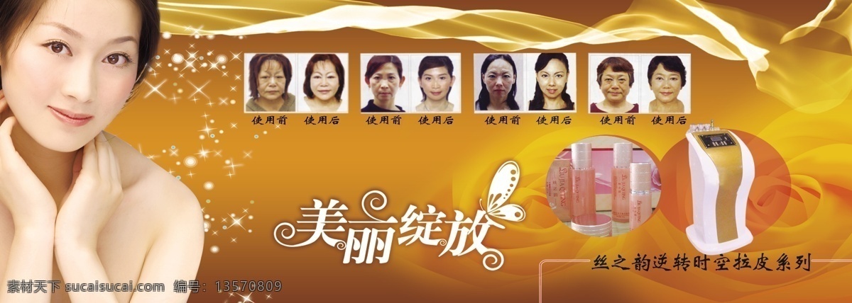 丝 韵 美容 分层 暗花 底纹 分层背景 星星 艺术字 源文件 丝之韵美容 减肥产品 美容效果 psd源文件