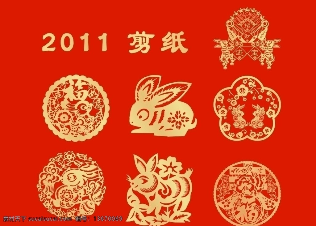 兔年剪纸 春节 剪纸 兔年 节日素材 矢量