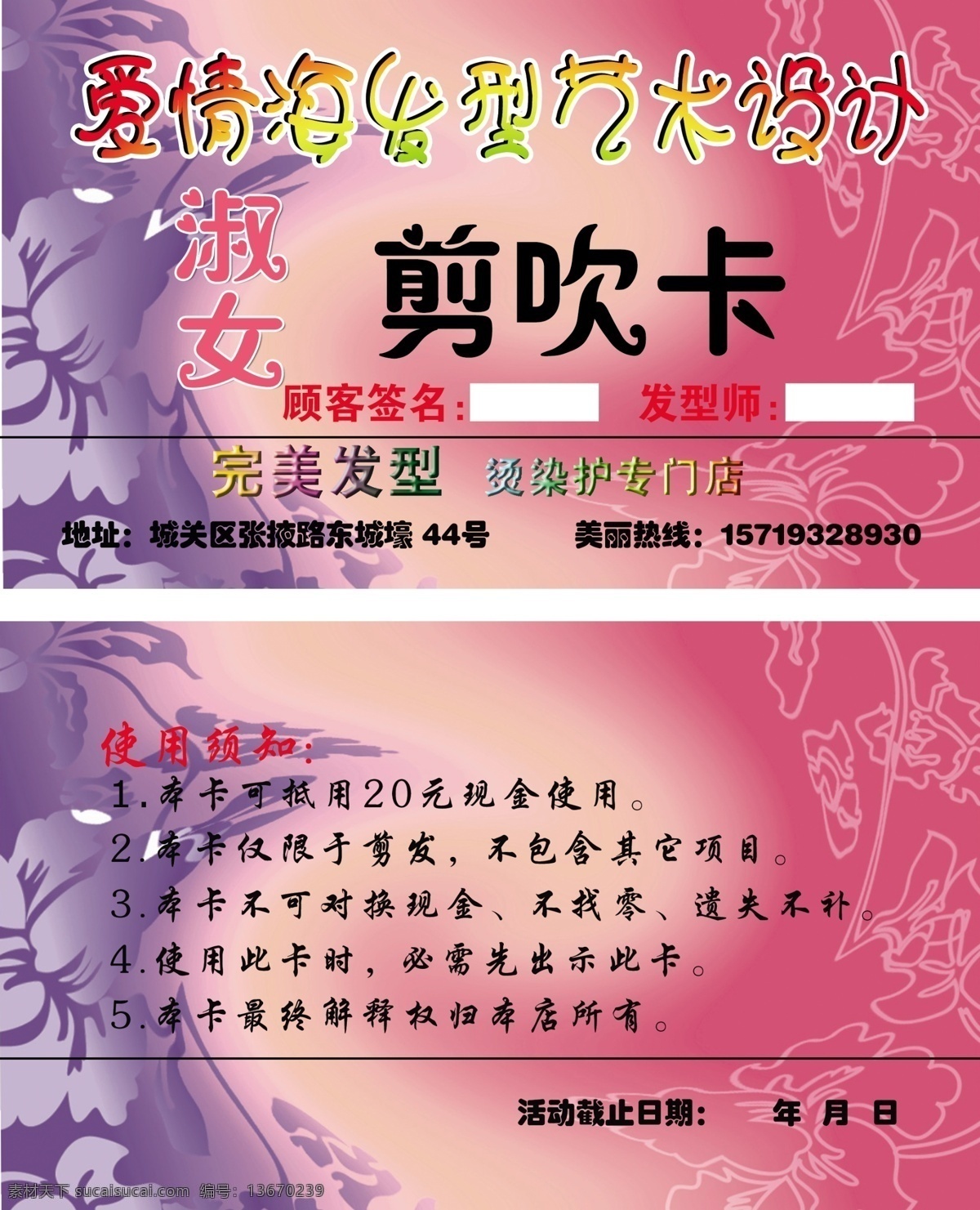 理发店剪吹卡 理发店会员卡 会员卡 vip卡 打折卡 优惠卡 理发优惠卡 理发店 vip 卡 理发打折卡 美发会员卡 理发会员卡 名片卡片 剪吹卡