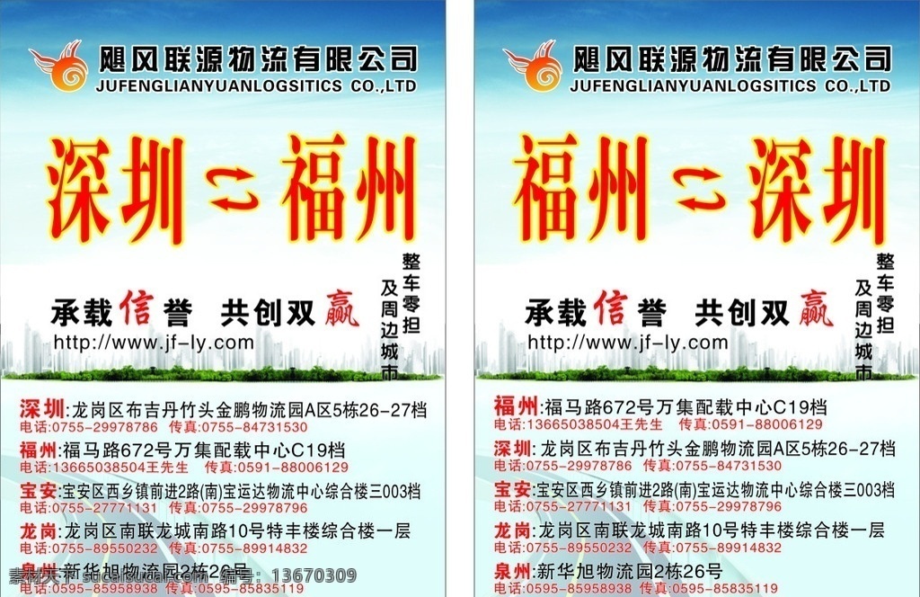 物流宣传单 物流 物流dm单 公路 楼房 高楼 底纹 服务 指南 卡片 服务卡 dm宣传单 矢量