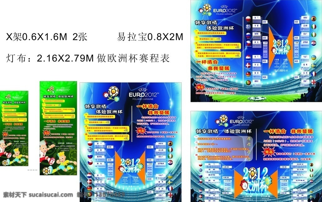 欧洲杯 2012 年 赛程表 体育运动 文化艺术 矢量图 背景 矢量