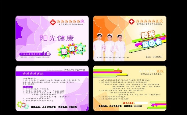 医疗广告 医疗卡 惠民卡 优惠卡 医院广告 妇科广告 矢量