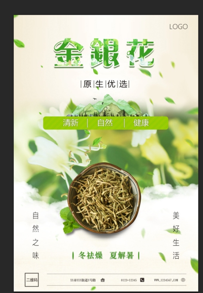 金银花 金银花茶叶 金银花种植 中药养生 金银花基地 金银花中药 金银花海报 金银花图片 金银花草药 金银花药方 金银花包装 金银花展板 金银花泡茶 野生金银花 金银花插画 金银花茶 金银花花茶 灵芝 当归 枸杞 虎鞭 人参 石斛 麦冬 东洋参 中医 中药海报 草药 药材