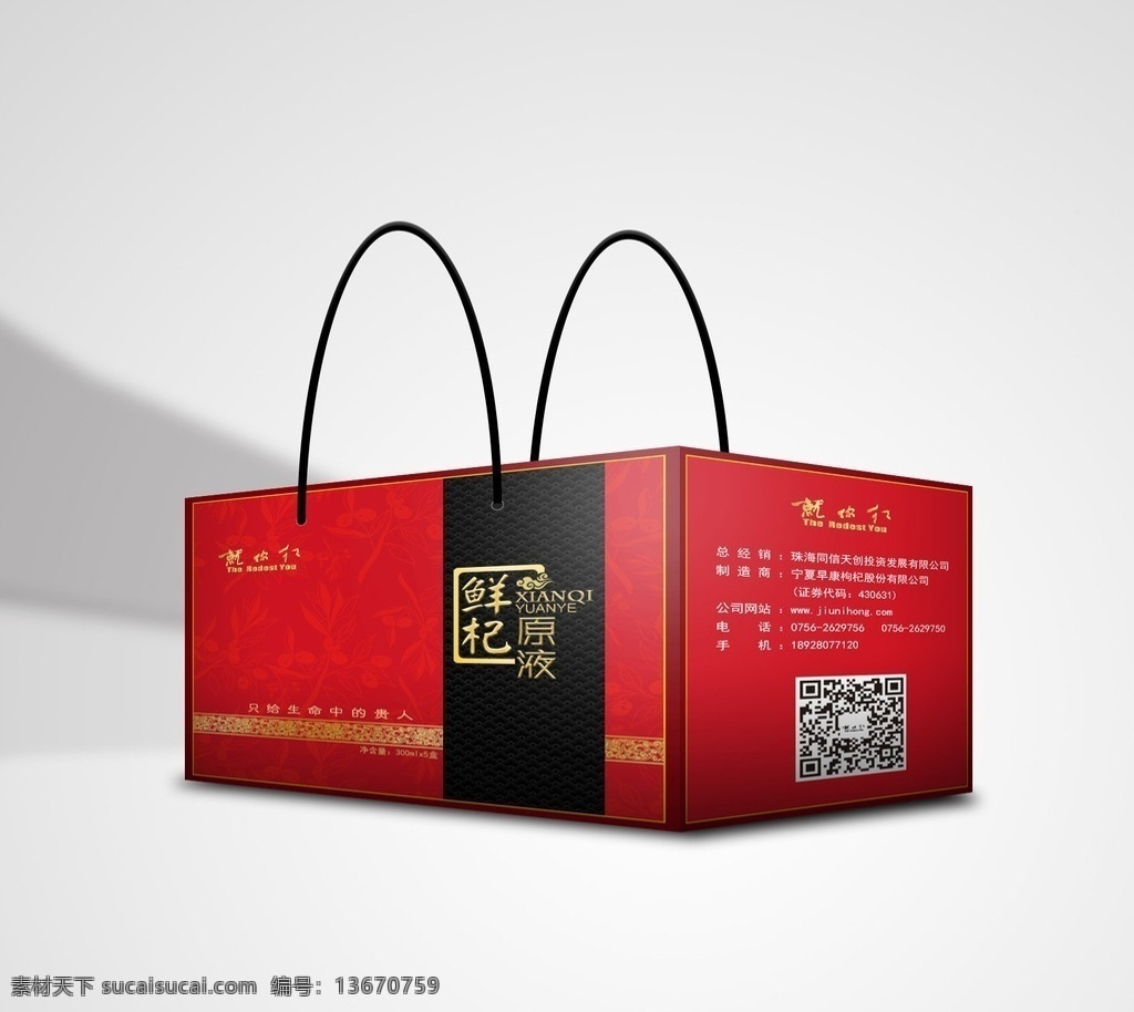 高档 礼盒 手提 包装 礼盒包装 红色包装 包装设计 手提礼盒设计 食品包装