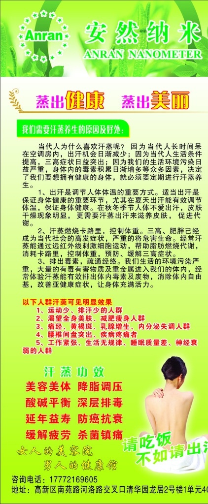 安然 纳米 汗 蒸 展架 汗蒸 绿色 安然纳米 标志 展板模板