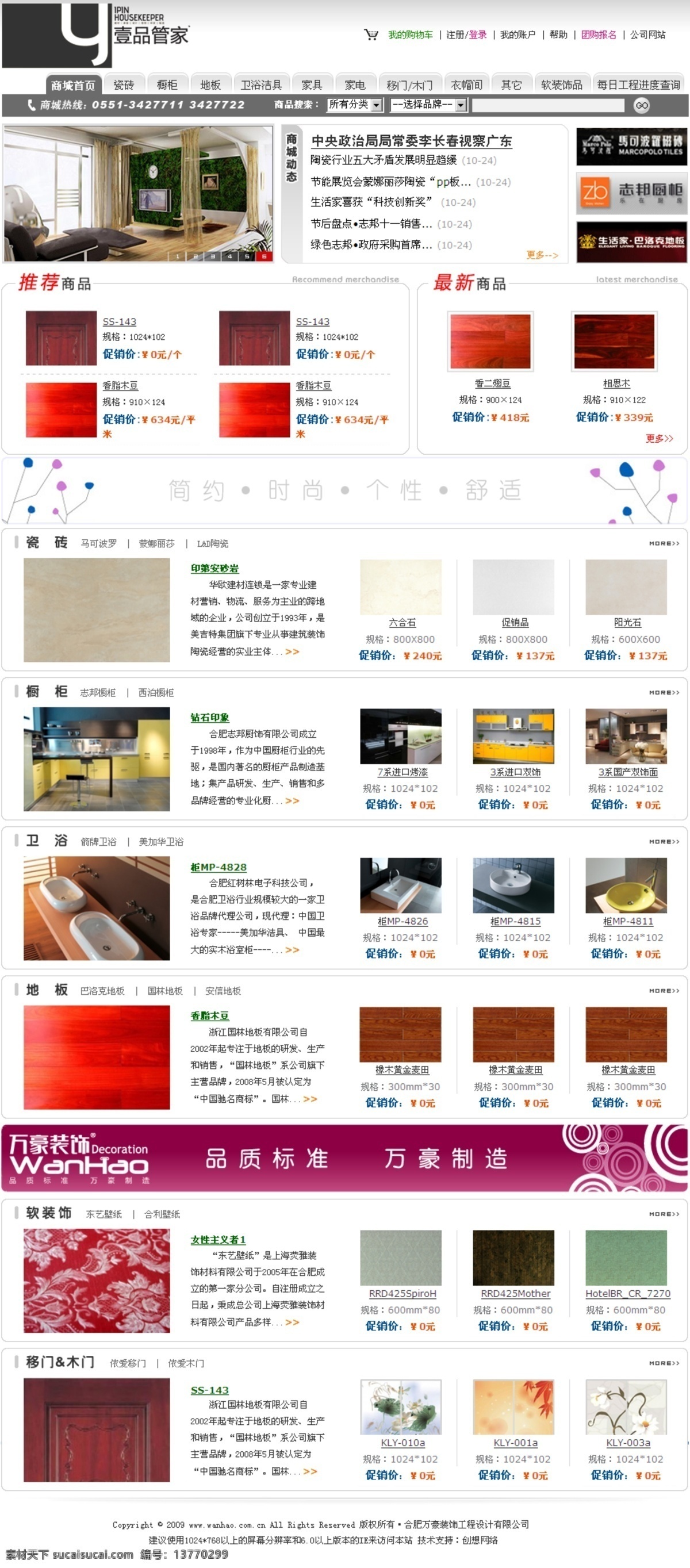 商城 钜 惠 模板 商务 炫彩 ui设计 网页界面设计