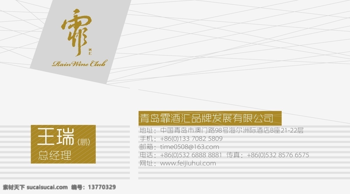 简洁 名片 简洁名片 名片卡片 企业名片 线条名片 矢量 模板下载 霏酒名片 几何名片 名片卡