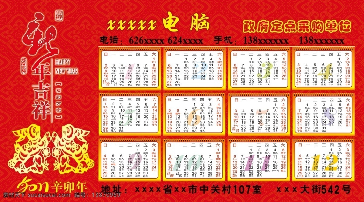 电脑贺卡 红色