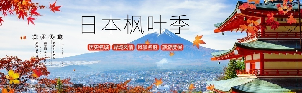 日本枫叶季 日本旅游 本州 富士山 枫叶 日本富士