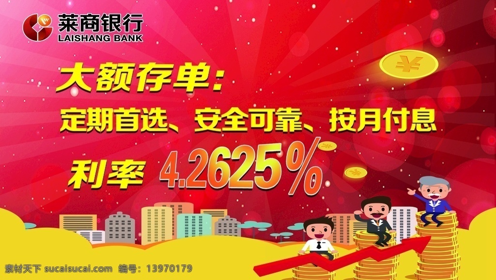 莱商银行 logo 海报 红色背景 室内广告设计
