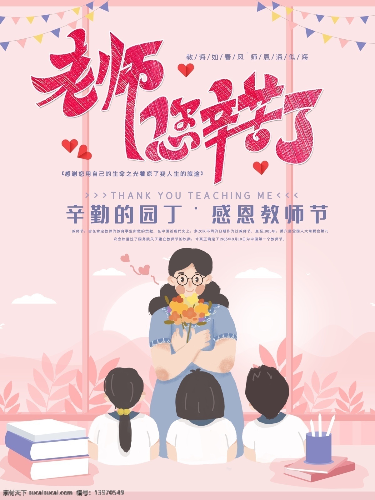 教师节海报 教师节促销 感恩教师节 教师节快乐 教师节晚会 教师节展板 教师节背景 教师节图片 教师节宣传 教师节活动 教师节广告 教师节贺卡 教师节素材 教师节设计 教师节模版 教师节单页 教师节彩页 教师节背板 教师节dm单 教