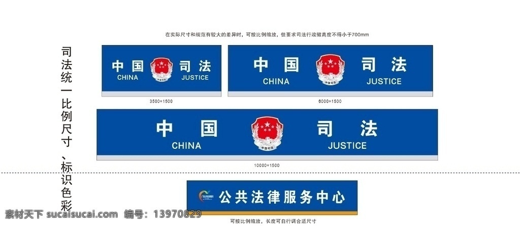 中国司法 司法门头 公共法律 法律中心