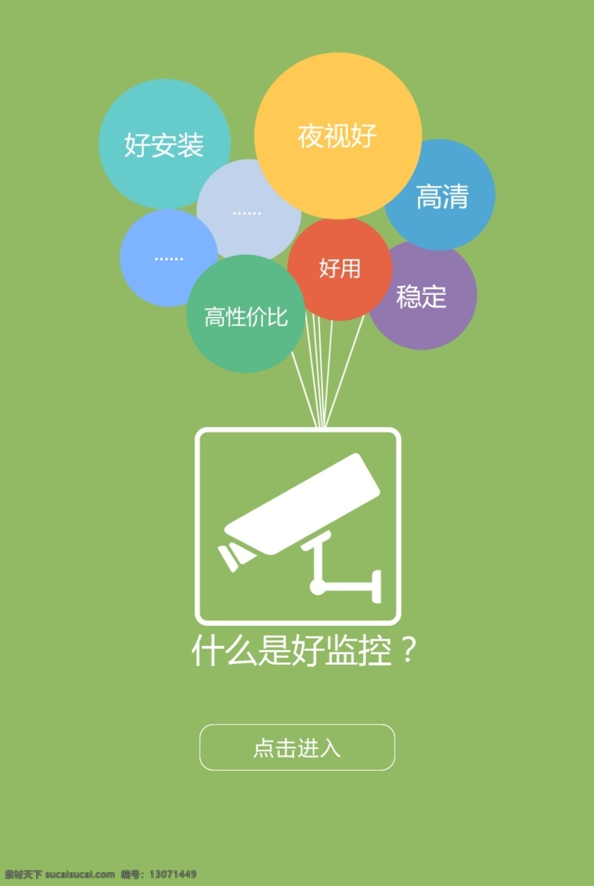 天猫 手机 闪 屏 图 淘宝素材 淘宝设计 淘宝模板下载 绿色