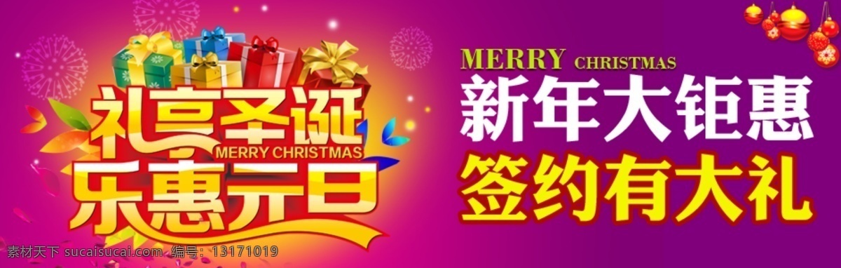 元旦 圣诞 大 钜 惠 钜惠 有好礼 节日素材 2015 新年 春节 元宵