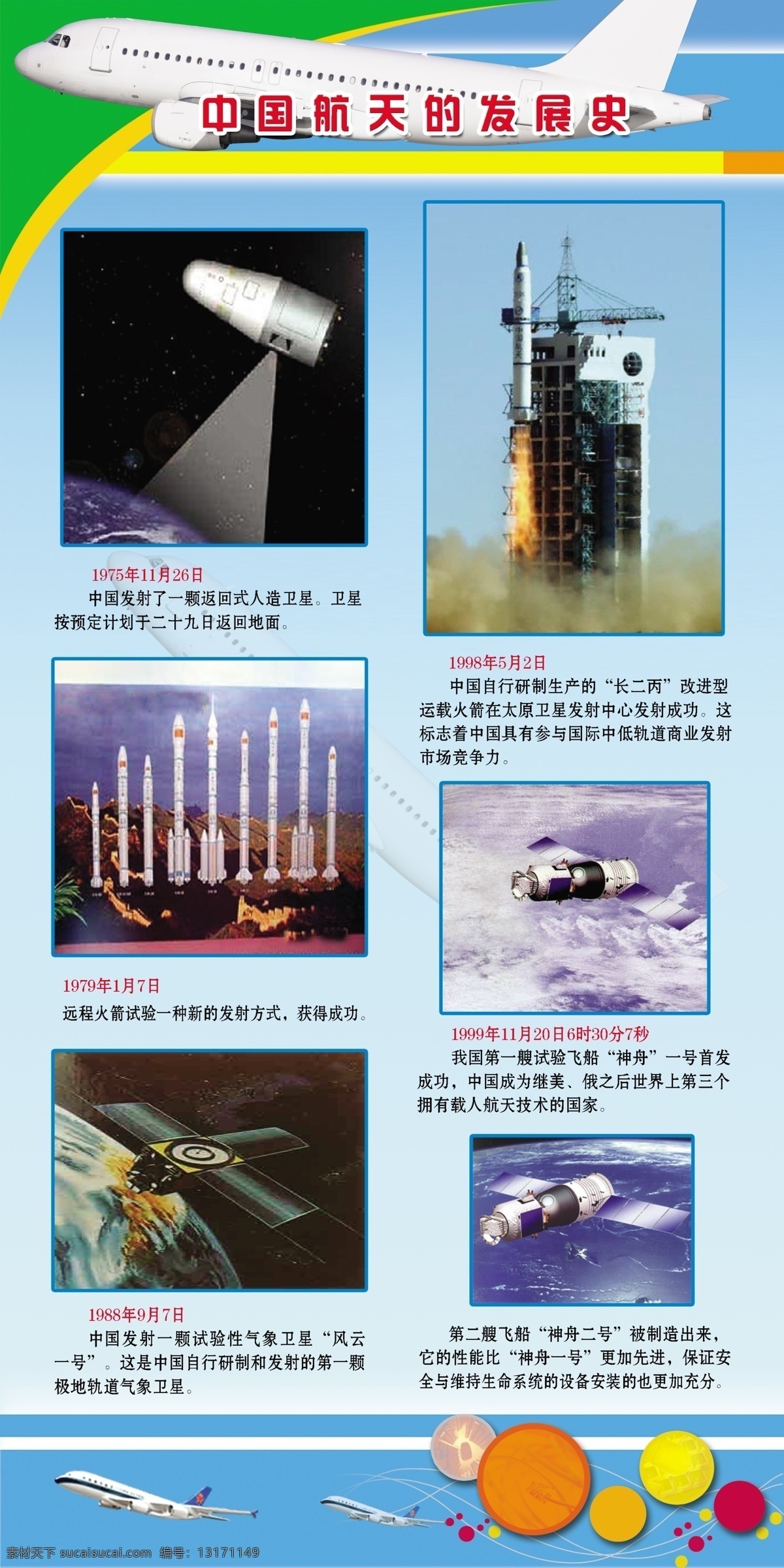 分层 火箭 校园文化 源文件 中国航天 发展史 模板下载 科技园 科技资料 天宫一号 科技园资料 矢量图 现代科技