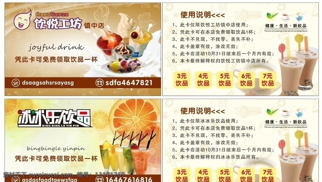 饮品券图片 饮悦工坊 冰冰乐 冰冰乐饮品 饮品券 饮品 券