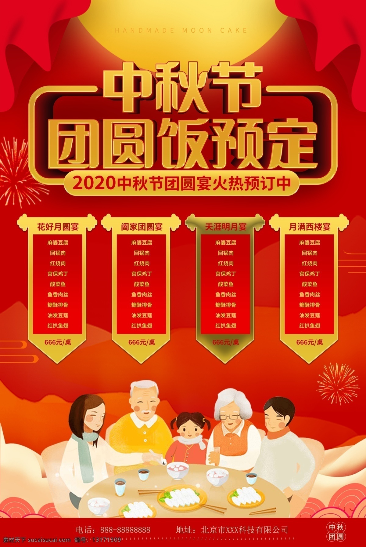 中秋节 团圆饭 预定 中秋节团圆饭 中秋团圆饭 团圆饭易拉宝 团圆饭展架 中秋订餐展架 酒店中秋订餐 中秋促销展架 中秋酒席展架 中秋包厢预定 中秋饭店预定 中秋饭店促销 中秋促销活动 团圆饭活动 中秋团圆宴 中秋一家人 中秋吃货节